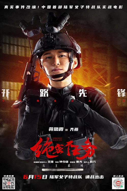 绝密任务剧照6