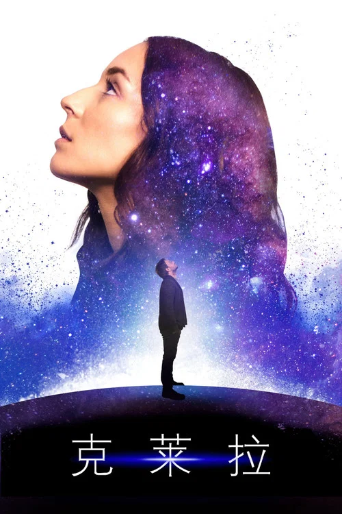 克莱拉(2018)海报