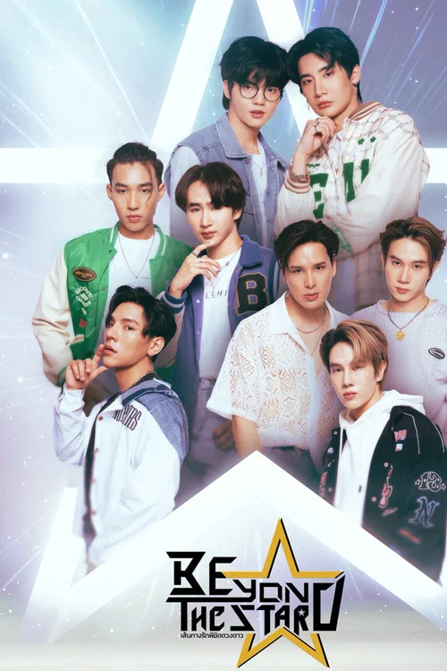 星辰彼岸(2023)海报