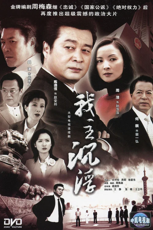 我主沉浮剧照2