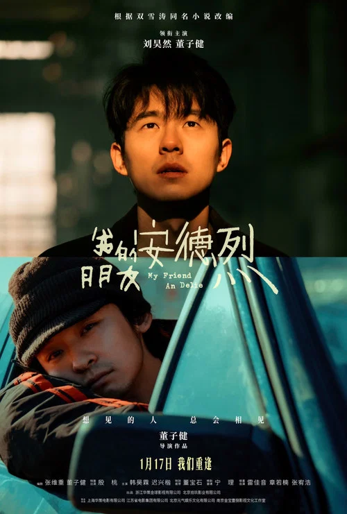 我的朋友安德烈剧照7