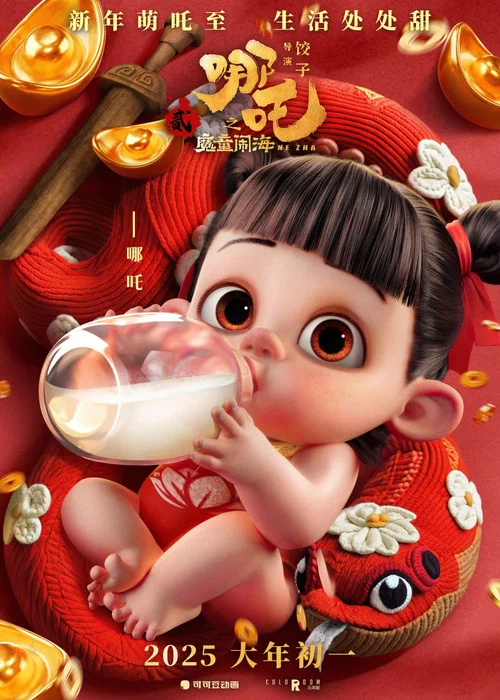 哪吒之魔童闹海剧照18
