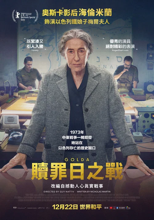 果尔达(2023)海报