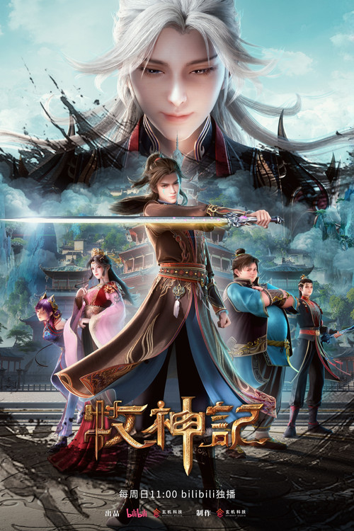 牧神记剧照8