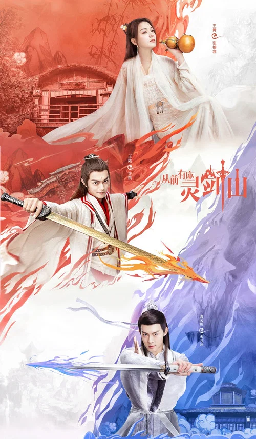 从前有座灵剑山(2019)剧照7