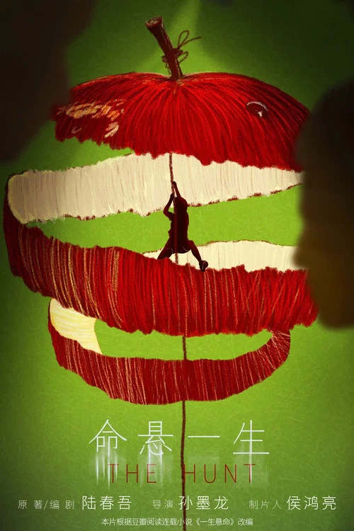 命悬一生剧照3