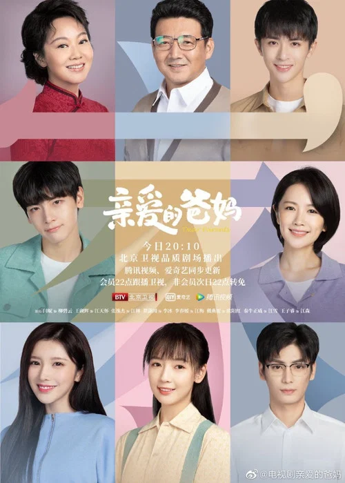 亲爱的爸妈剧照3