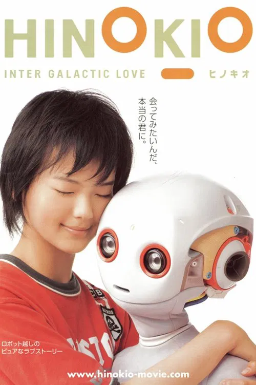 机器人情缘(2005)海报