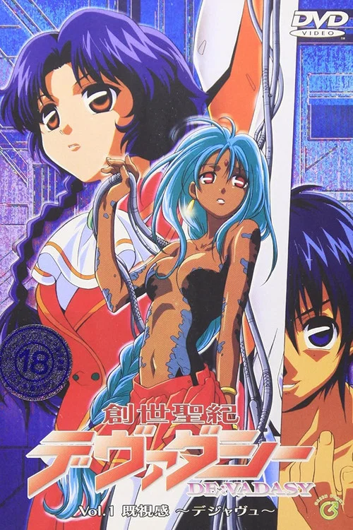 美少女圣记(2000)海报