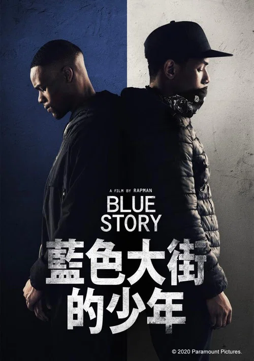 BlueBlue的少年(2019)海报