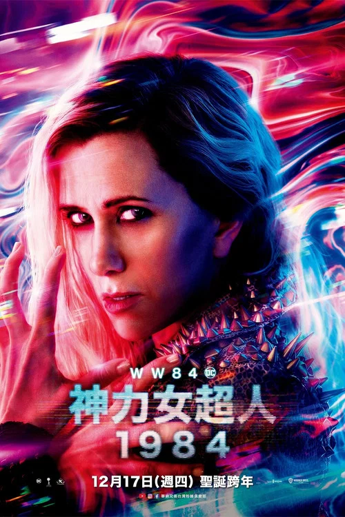 神奇女侠1984剧照11