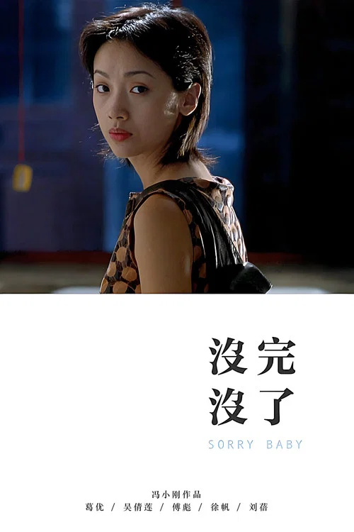 没完没了剧照8