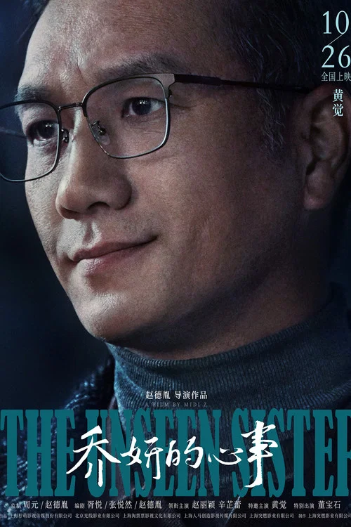 乔妍的心事剧照13