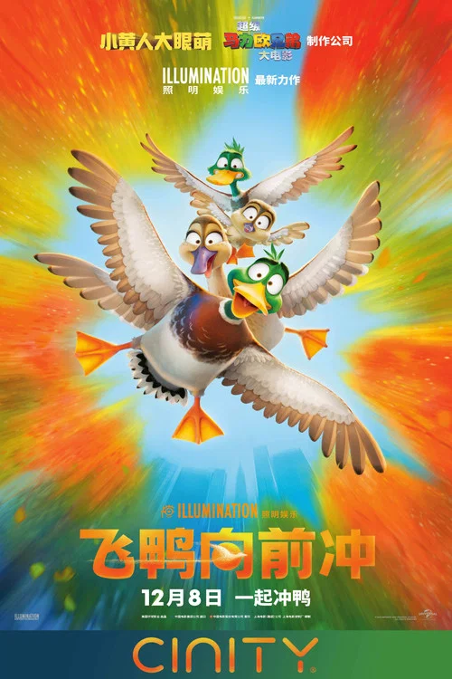 飞鸭向前冲剧照2