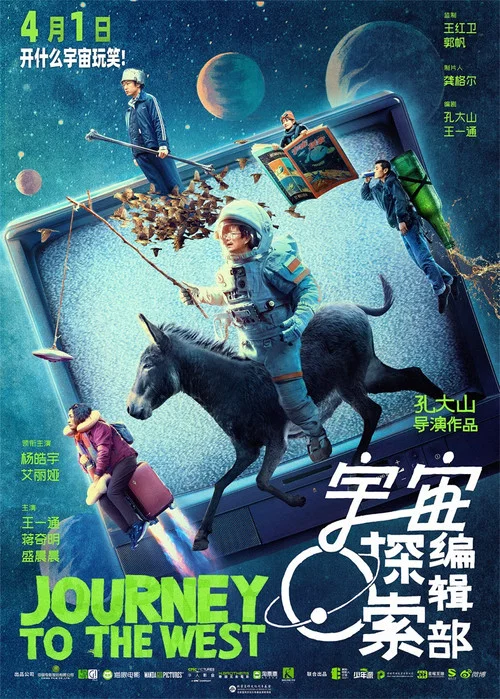 宇宙探索编辑部剧照14