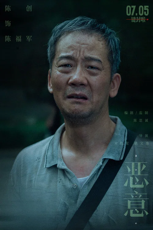 恶意剧照8