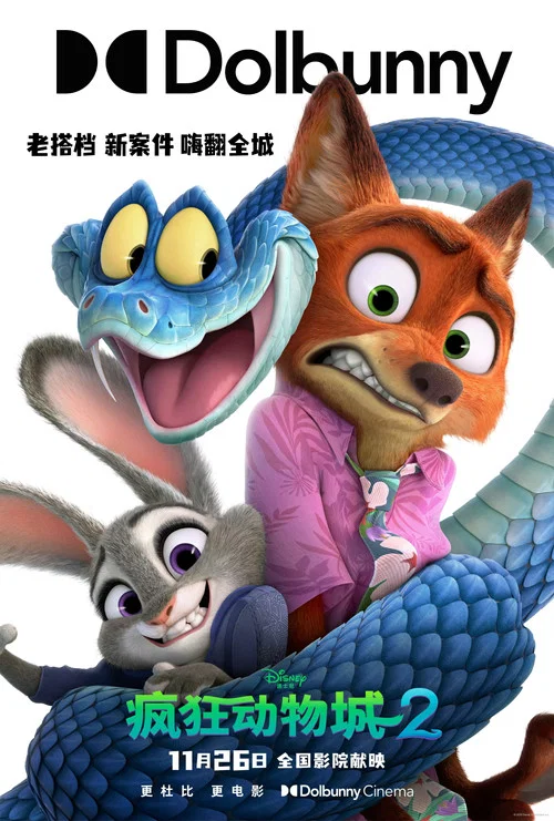 疯狂动物城2剧照15