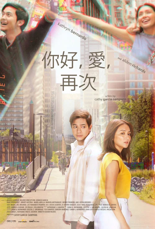 你好,爱,再次(2024)海报