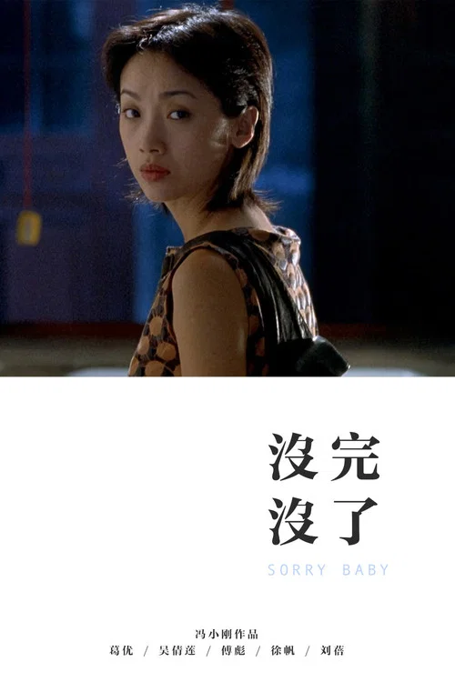 没完没了剧照5