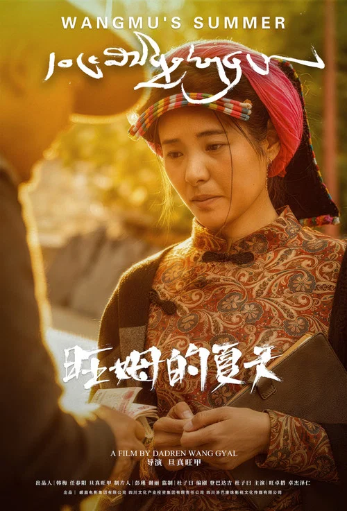 旺姆的夏天剧照4