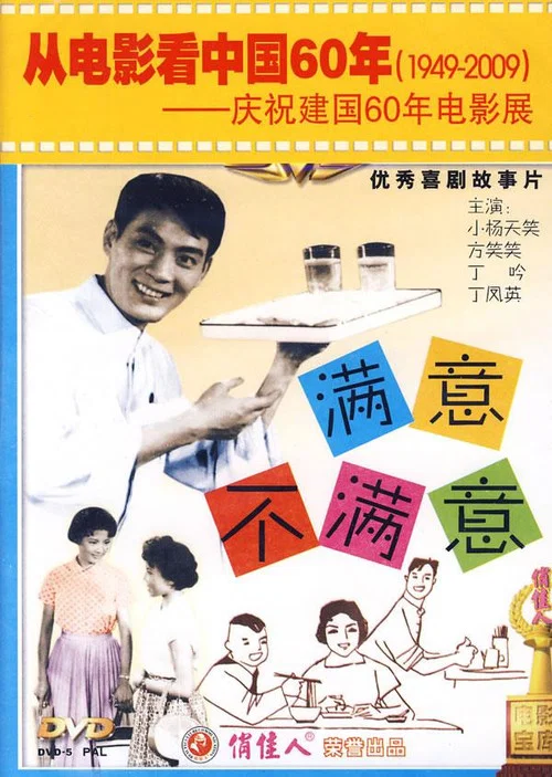 满意不满意剧照3