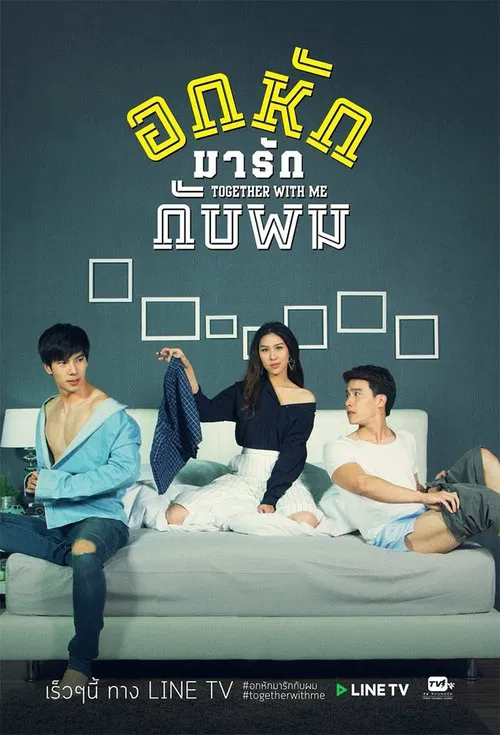 醉后爱上你(2017)海报