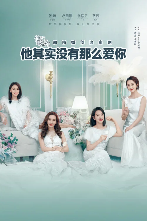 他其实没有那么爱你(2020)海报