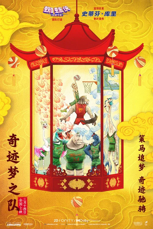梦之队剧照4
