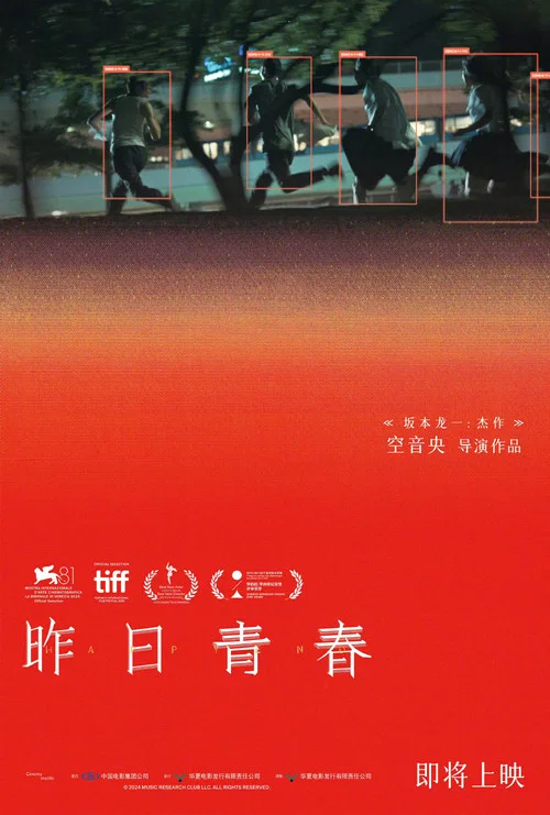 昨日青春剧照2