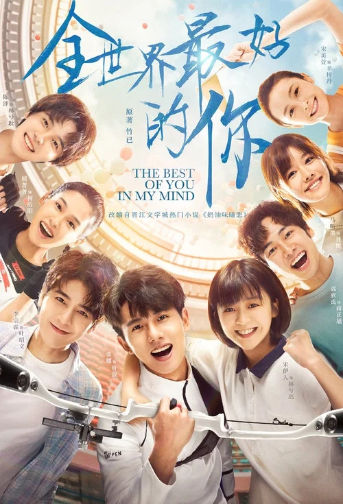 全世界最好的你(2020)海报