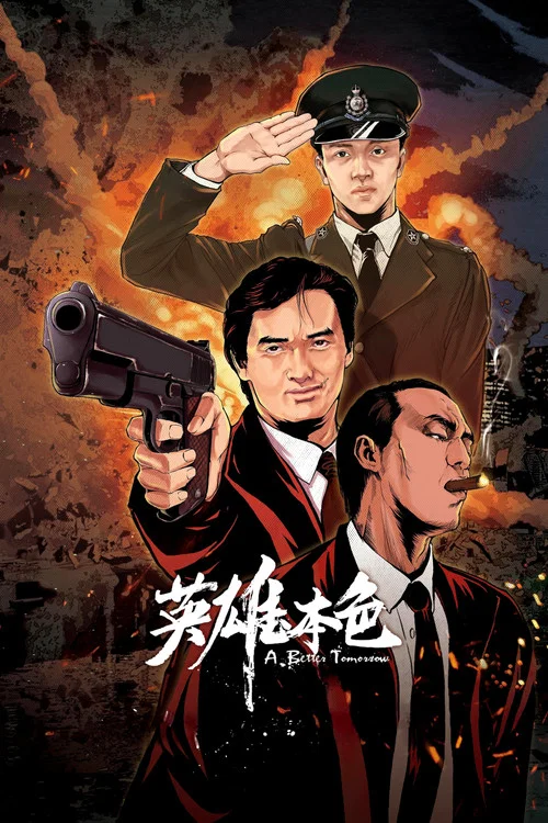 英雄本色剧照14
