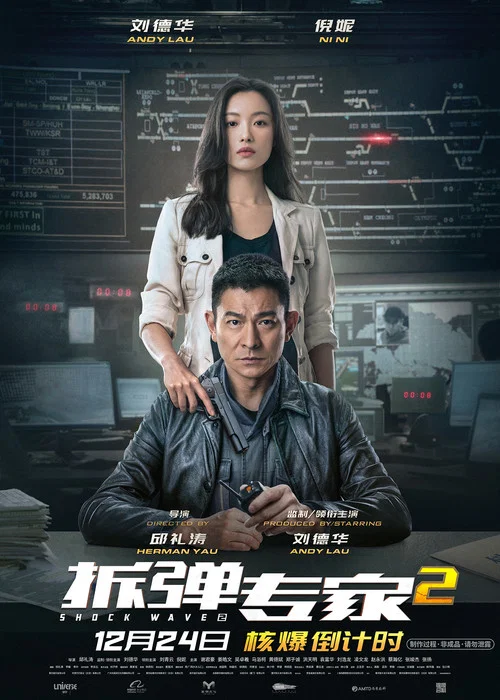 拆弹专家2(国语)剧照17