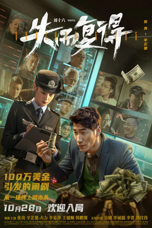失而复得剧照2