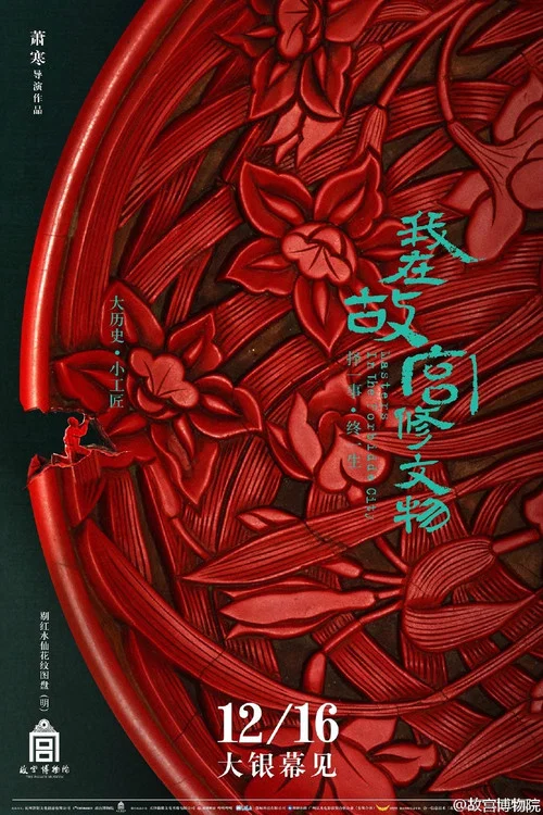 故宫剧照4