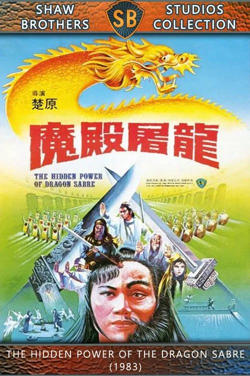 魔殿屠龙剧照4