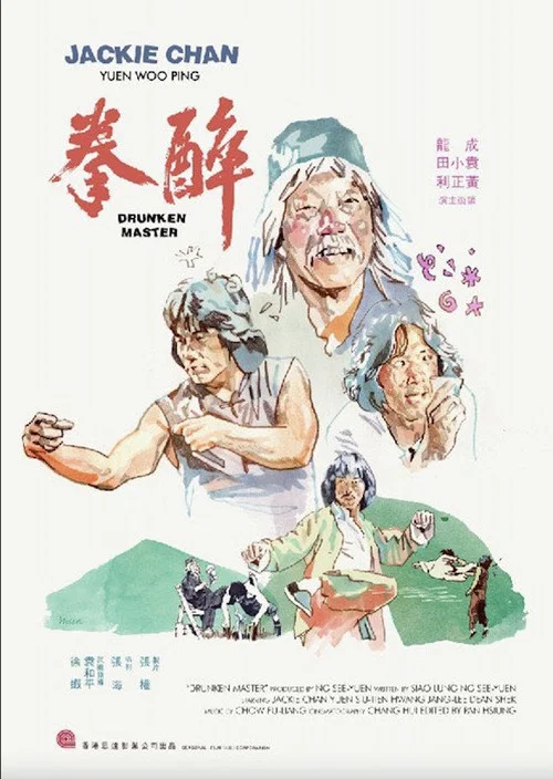 醉拳1978粤语剧照7