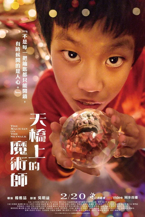 天桥上的魔术师剧照8