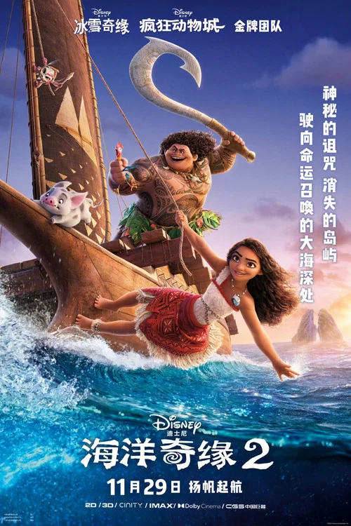 海洋奇缘2剧照3