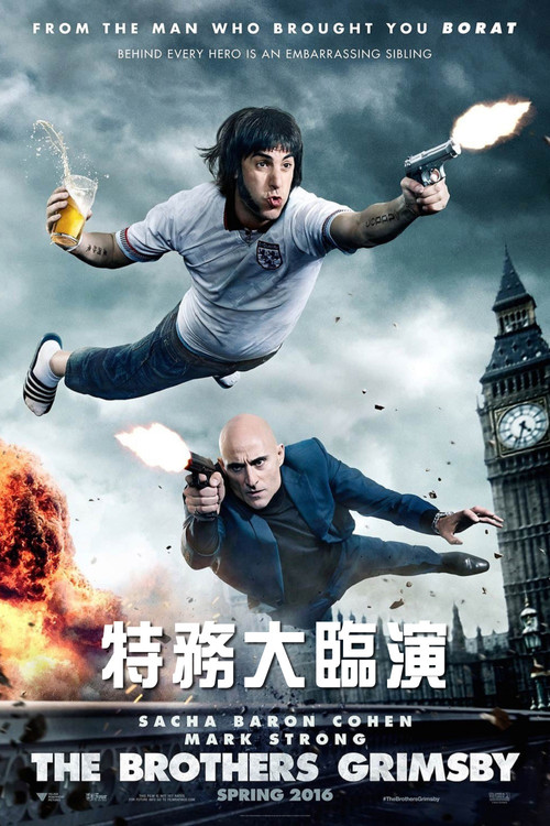 王牌贱谍:格林斯比(2016)海报