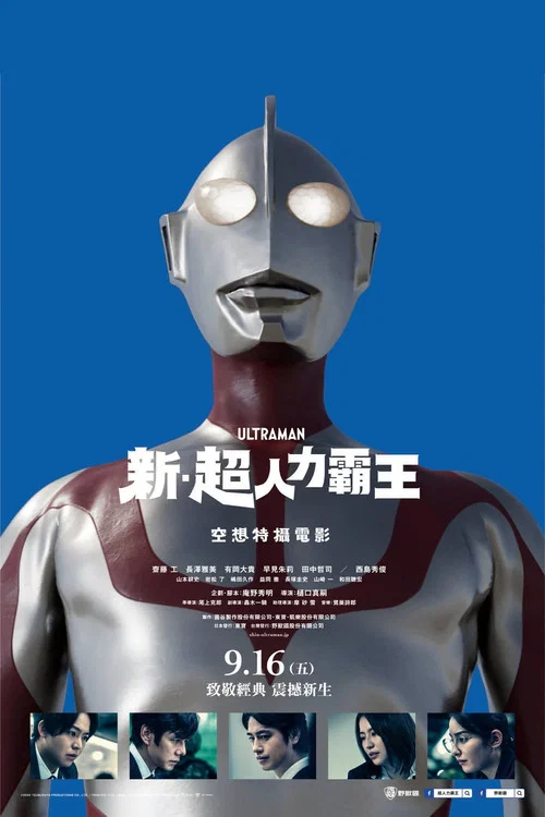新·奥特曼剧照3