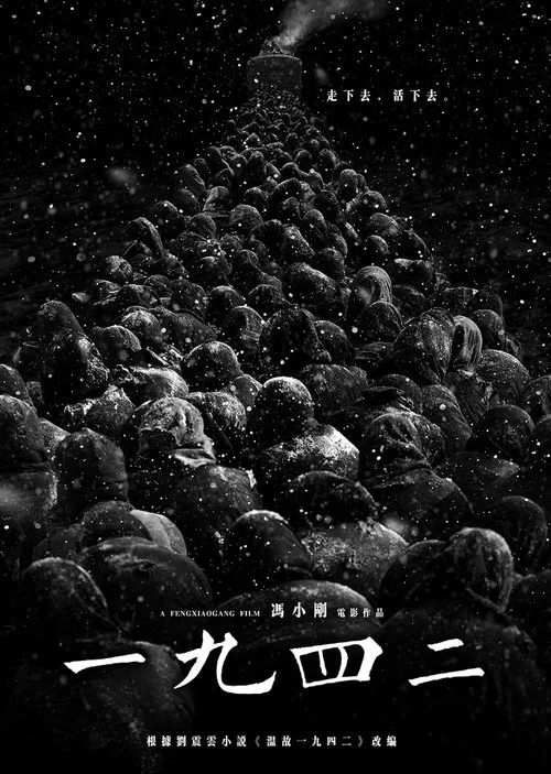 一九四二剧照5