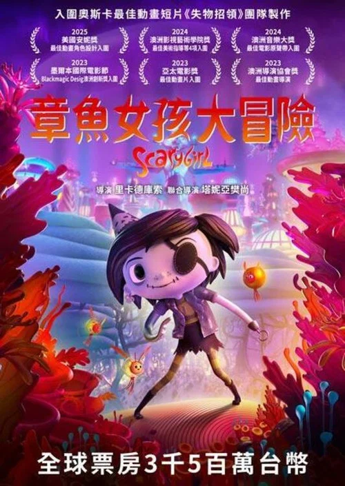 怪物女孩(2023)海报