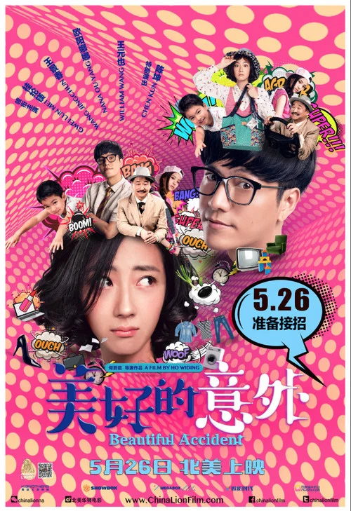 美好的意外剧照3