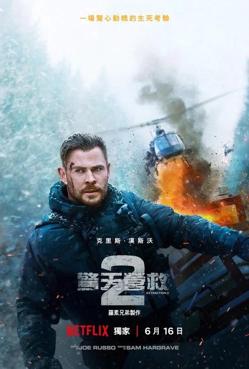 惊天营救2剧照2