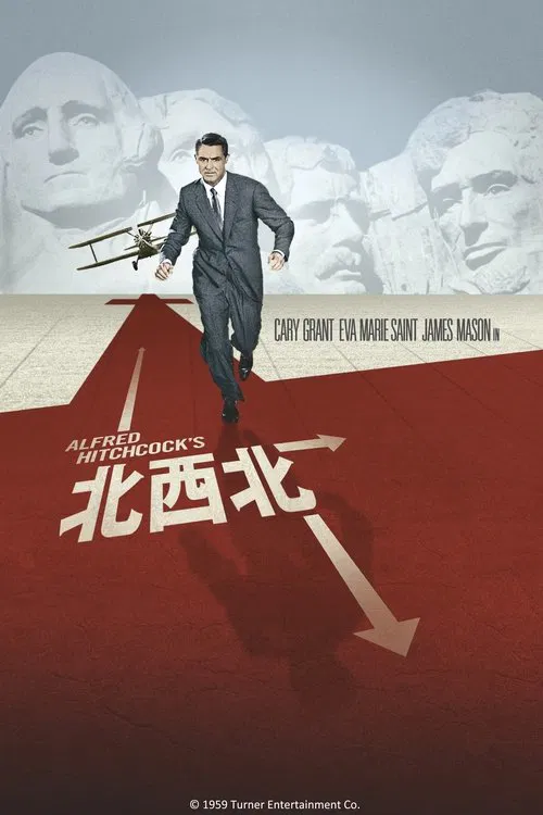 西北偏北(1959)海报
