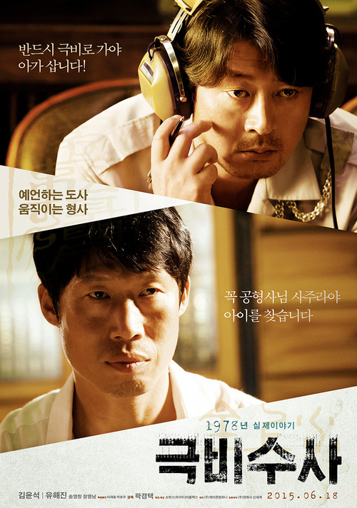 极秘搜查(2015)海报
