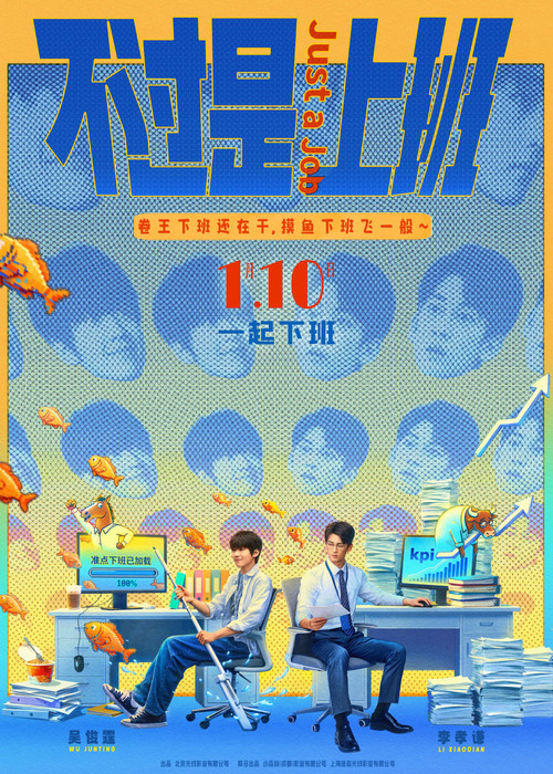 不过是上班剧照7