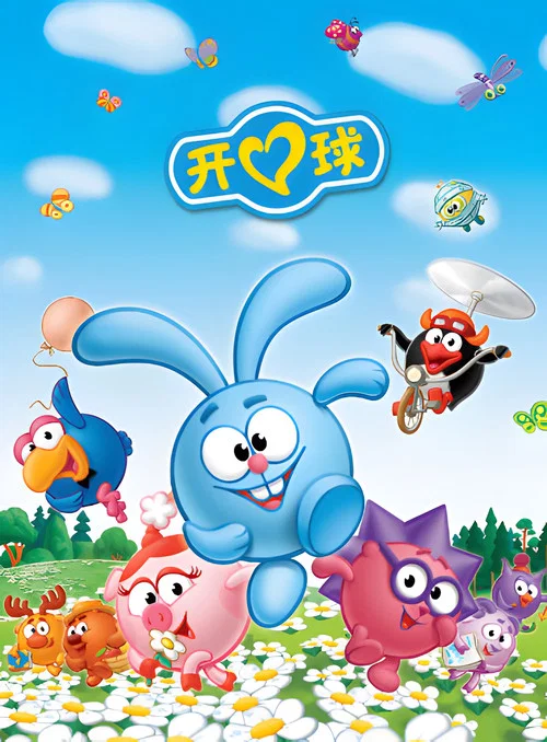 开心球剧照2