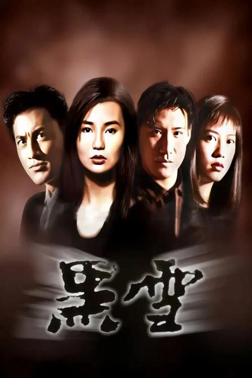 黑雪国语(1991)海报