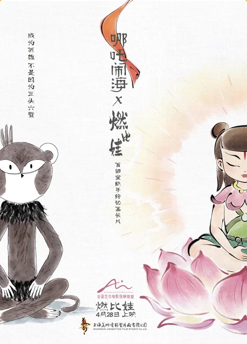 燃比娃剧照11